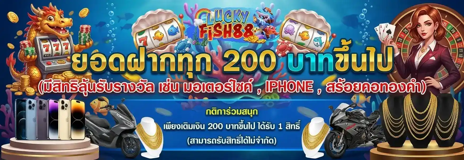Luckyfish88 ยอดฝากทุก200บาท